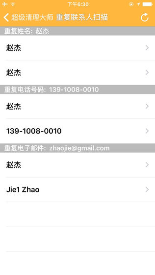 超级清理大师iPhone版下载安装_ios超级清理大