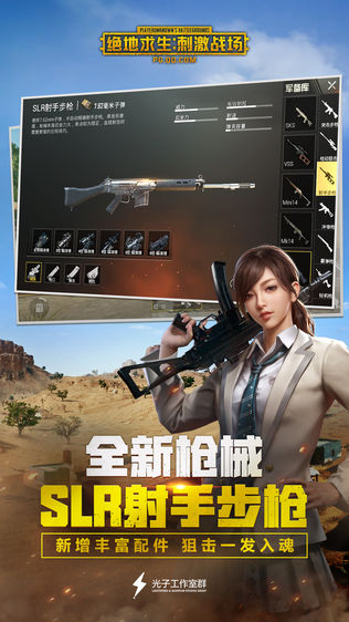 绝地求生端游手机版下载安装 20180616052758_39009.jpeg