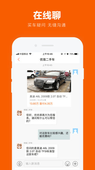 优信分期购车iPhone版下载安装_ios优信分期购