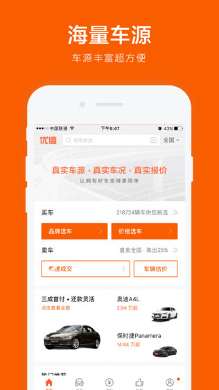 优信分期购车iPhone版下载安装_ios优信分期购