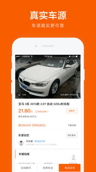 优信分期购车iPhone版下载安装_ios优信分期购