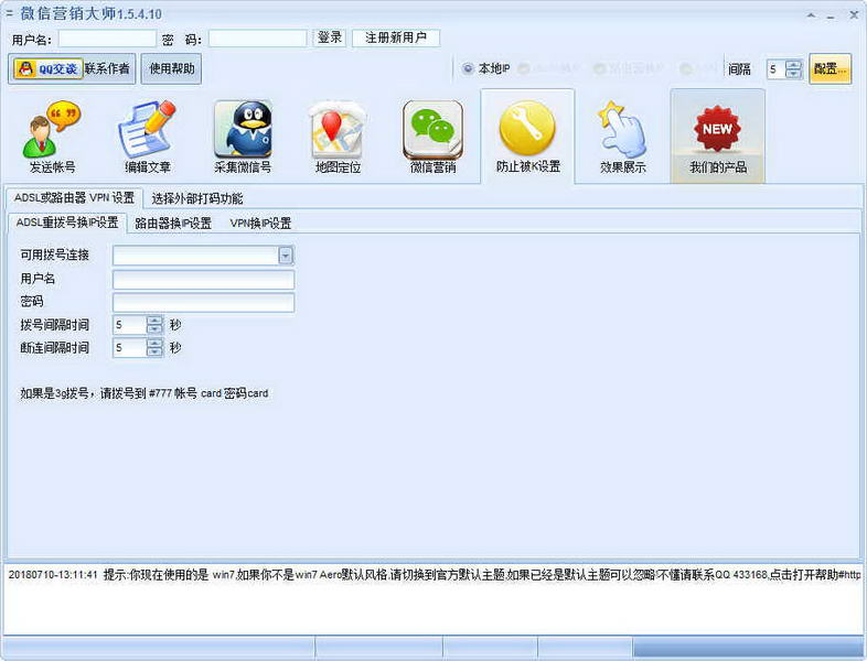 微信营销大师
