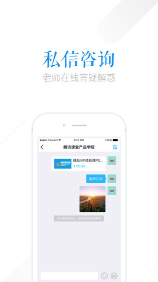 讯课堂iPhone版下载安装_ios腾讯课堂手机版下