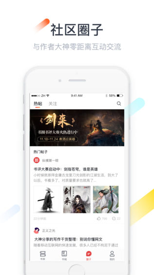 纵横看小说iPhone版下载安装_ios纵横看小说手