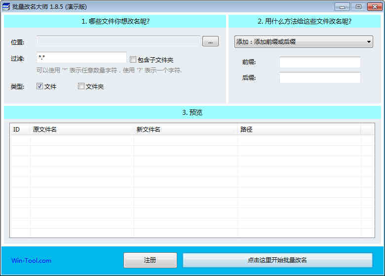批量改名大师