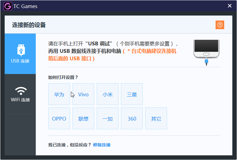 TC Games直播投屏助手