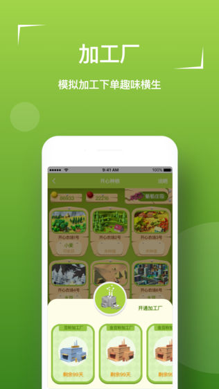 开心粮票iPhone版下载安装_ios开心粮票手机版