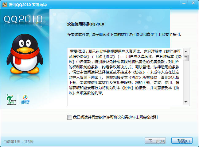 【QQ2010官方下载】腾讯QQ2010正式版免费
