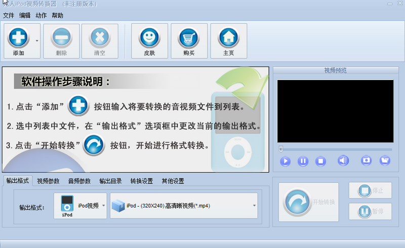 凡人iPod视频转换器