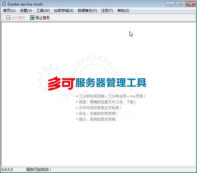多可文档管理系统