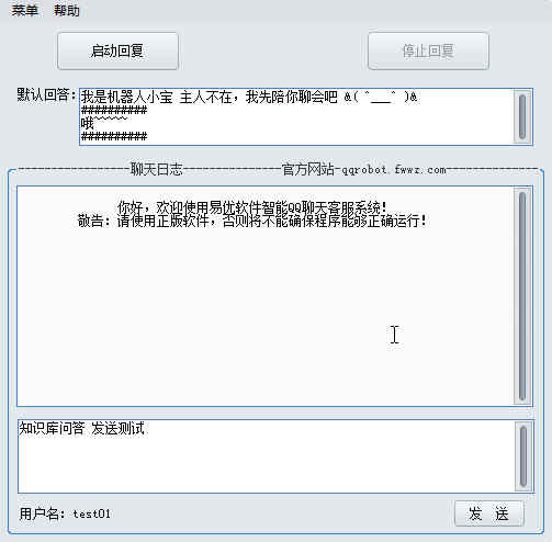 小宝QQ聊天机器人