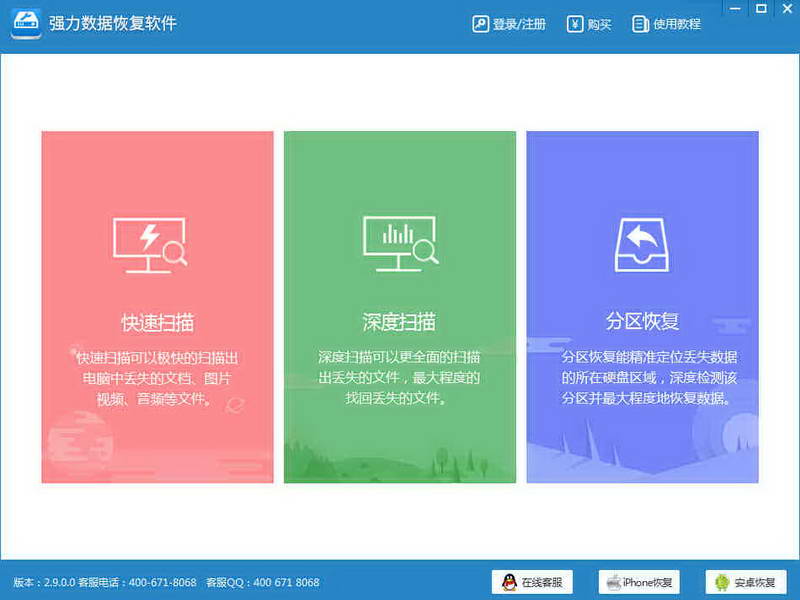 【强力安卓恢复精灵】强力安卓恢复精灵 V2.9