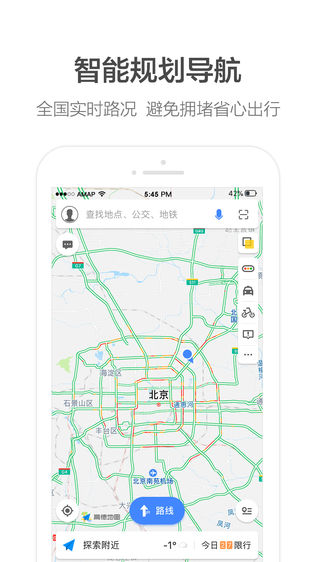 高德地图iPhone版下载安装_ios高德地图手机版
