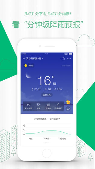 彩云天气iPhone版下载安装_ios彩云天气手机版