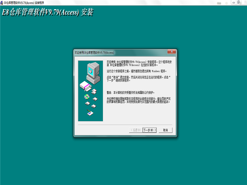 【E8仓库管理软件】E8仓库管理软件 V9.79 (A