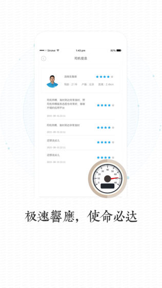 微代驾iPhone版下载安装_ios微代驾手机版下载
