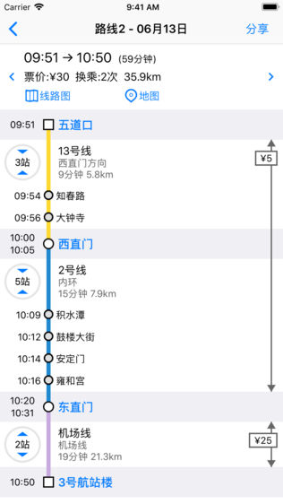 北京地铁通iPhone版下载安装_ios北京地铁通手