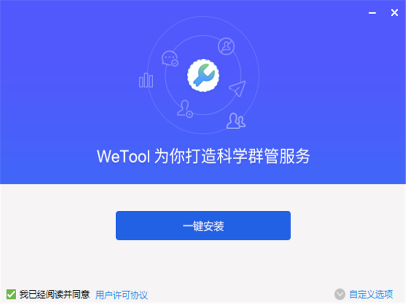 WeTool (微信管理工具)