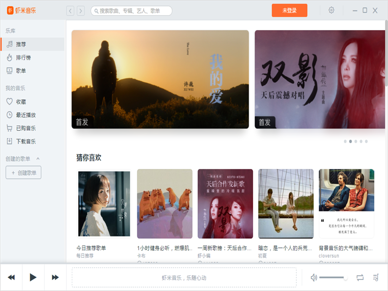 虾米音乐 64位
