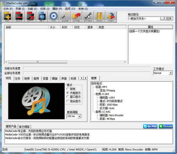 MediaCoder(影音转码快车)64位