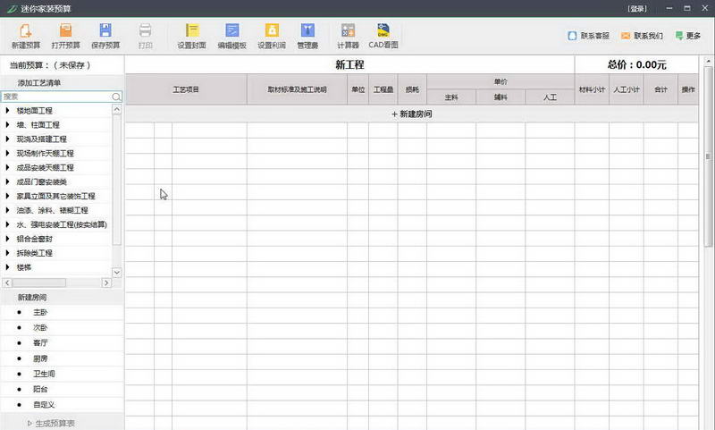 CAD迷你家装预算