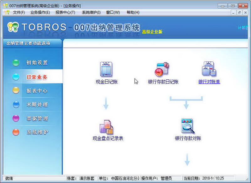图布斯票据通打印管理软件