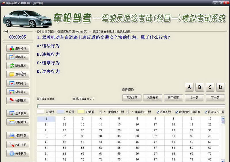 车轮驾考通