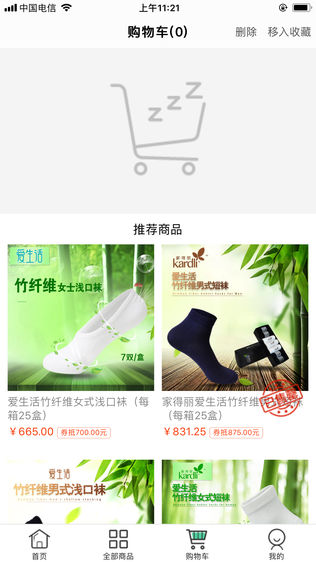绿叶商城iPhone版下载安装_ios绿叶商城手机版