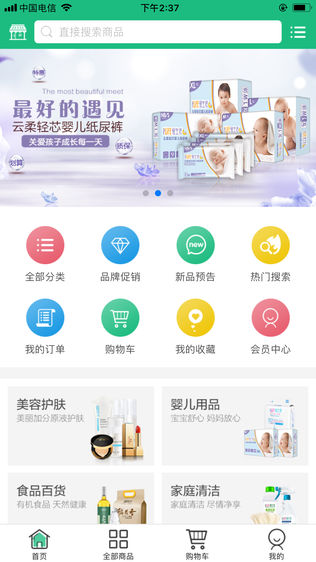 绿叶商城iPhone版下载安装_ios绿叶商城手机版