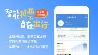 高铁管家iPhone版下载安装_ios高铁管家手机版