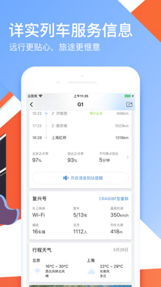 高铁管家iPhone版下载安装_ios高铁管家手机版