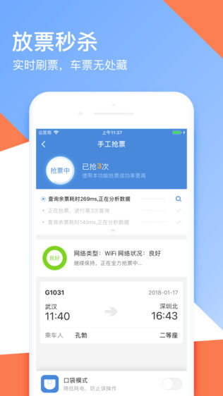 高铁管家iPhone版下载安装_ios高铁管家手机版