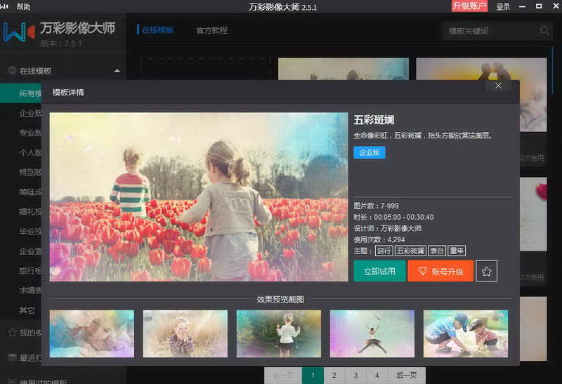 万彩影像大师 64位
