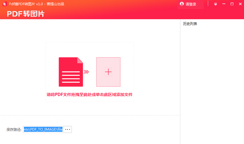 PDF猫PDF转图片