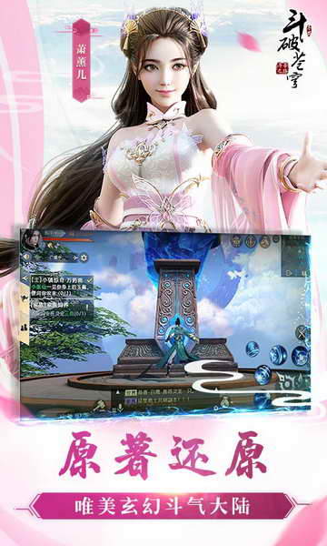 斗破苍穹：斗帝之路 电脑版