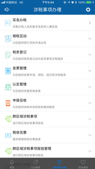 iPhone版下载安装_ios河南网上税务局手机版下