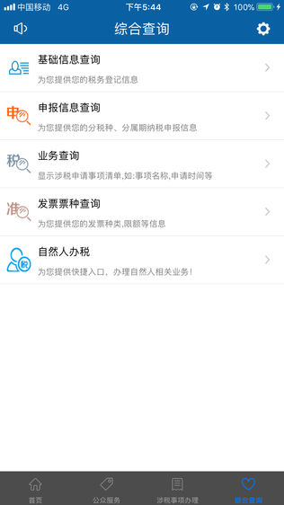 河南网上税务局iPhone版下载安装_ios河南网上