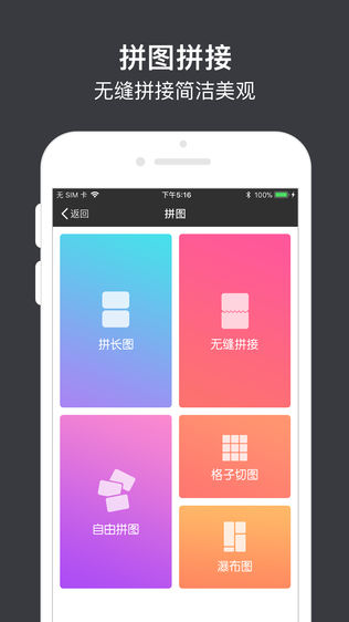 微商截图王iPhone版免费下载_微商截图王app