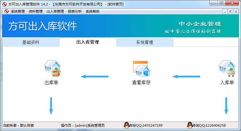 方可出入库管理软件