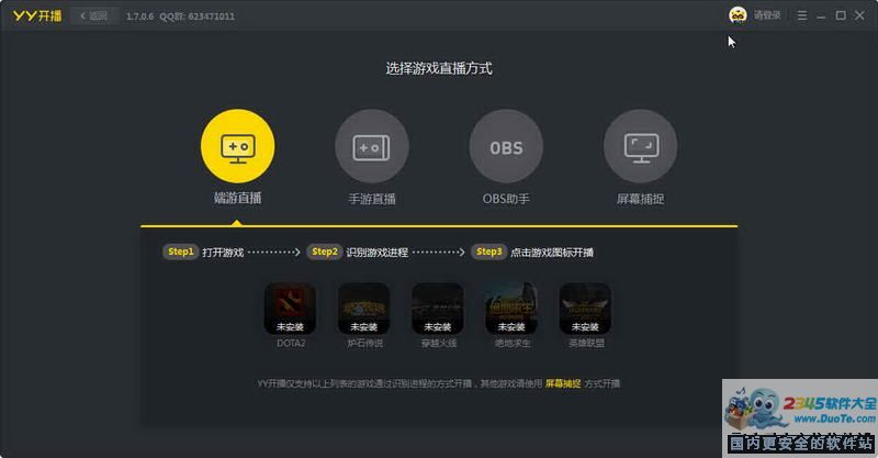 【YY开播 】YY开播 V1.7.0.6官方免费下载_正式