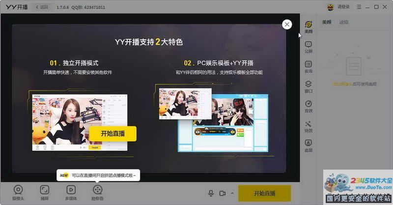 【YY开播 】YY开播 V1.7.0.6官方免费下载_正式