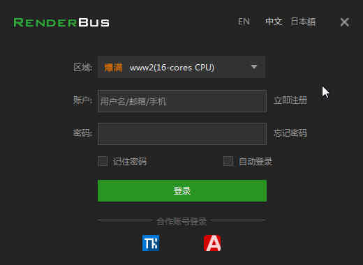 renderbus动画版客户端