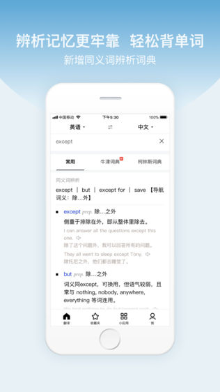 百度翻译iPhone版免费下载_百度翻译app的io