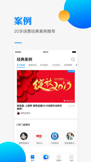 微赞直播iPhone版免费下载_微赞直播app的io