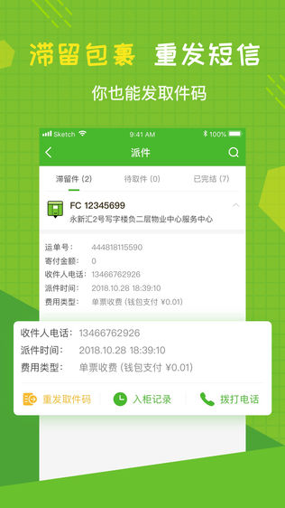 丰巢管家iPhone版免费下载_丰巢管家app的io