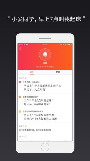 小米AI – 小爱音箱iPhone版免费下载_小米AI 