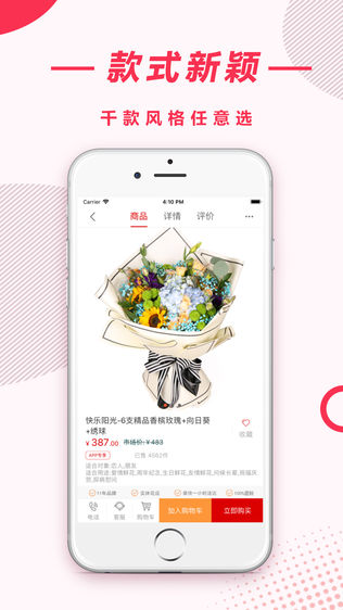 娟蝶鲜花-同城花店订鲜花生日蛋糕速递App