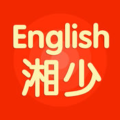湘少英语iPhone版免费下载_湘少英语app的io