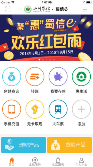 四川农信手机银行iPhone版免费下载_四川农信