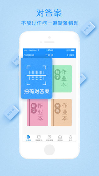 作业大师iPhone版免费下载_作业大师app的io